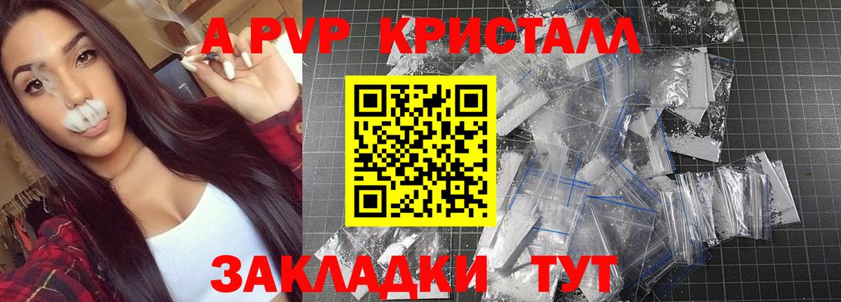 APVP кристаллы  Вход с VPN  A-PVP кристаллы  Железногорск  A PVP СК 