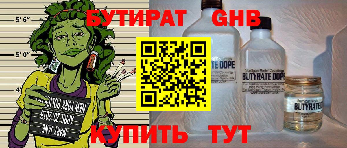 БУТИРАТ оксибутират Железногорск