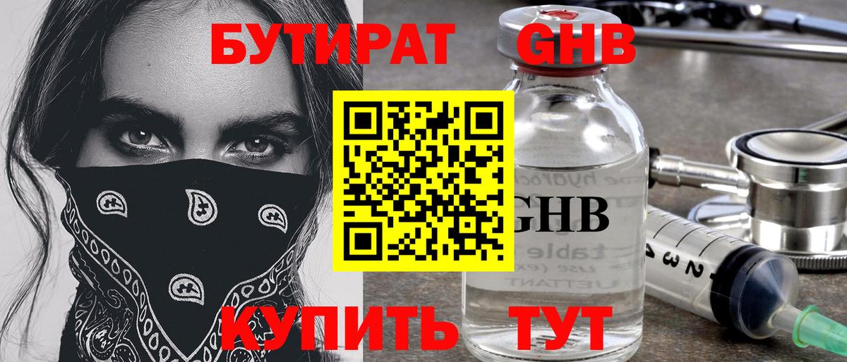 Бутират оксана  Вход с VPN  Железногорск 