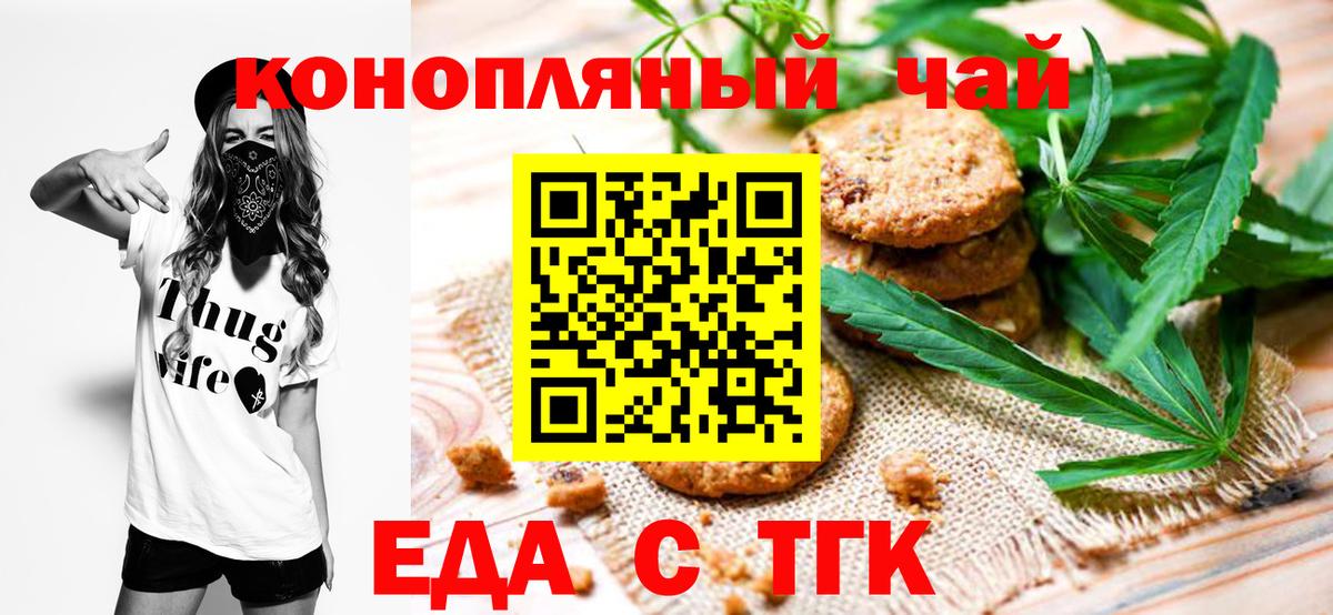 Железногорск  Cannafood марихуана  Вход с VPN 