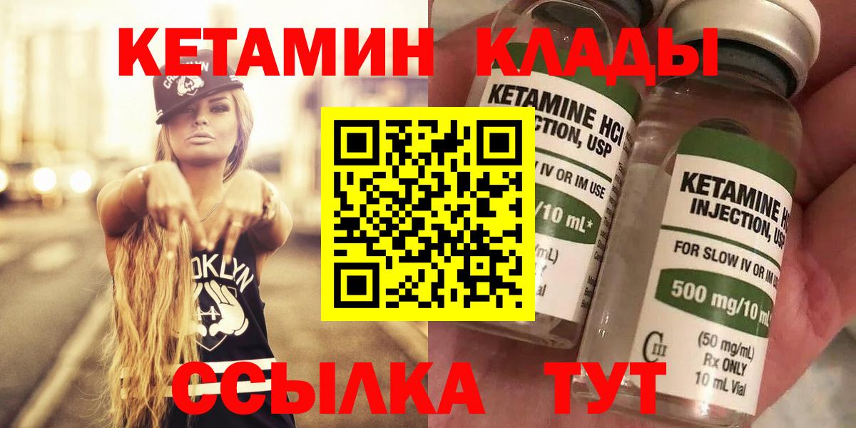 КЕТАМИН ketamine Железногорск