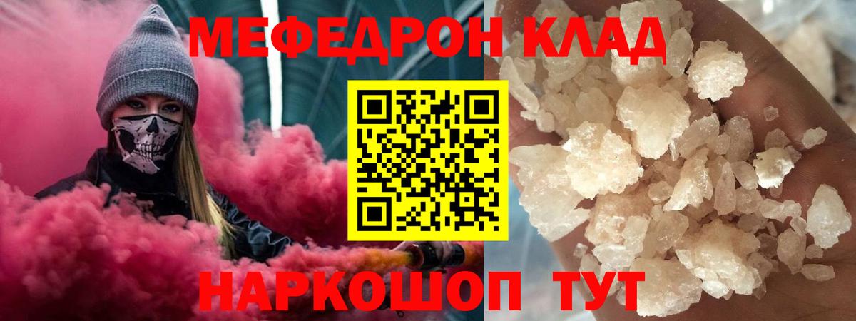 Меф 4 MMC  Вход с VPN  Меф кристаллы  Мефедрон  Мефедрон  Железногорск 