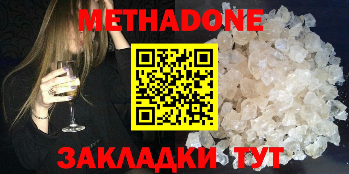 МЕТАДОН белоснежный  Вход с VPN  Железногорск  МЕТАДОН мёд 